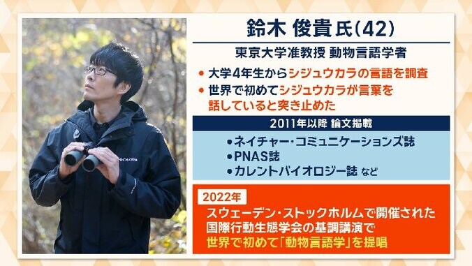 世界で初めて「動物言語学」を提唱