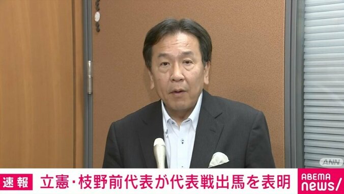 枝野幸男前代表