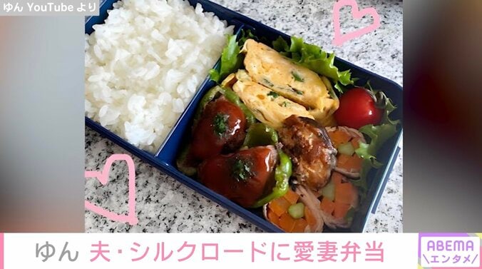 【写真・画像】第1子妊娠中のゆん、夫・シルクロードにすっぴんで愛妻弁当作り「シルクくんは幸せですね」ファン絶賛　2枚目