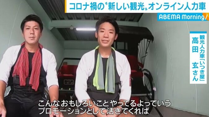 「オンライン人力車」体験の“元車夫”テレ朝・並木アナ「イヤホンで会話がスムーズに」 4枚目