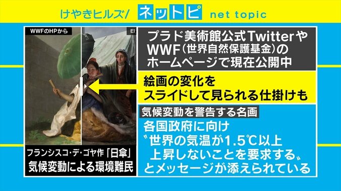 気候変動で名画にも異変!? WWFとプラド美術館が“気温上昇で変化した名画”を公開 4枚目