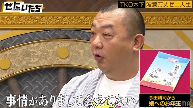 TKO木下、娘に1年以上会ってもらえず「理由は皆さんの想像通り」かまいたち「悲しいよ…」 1枚目