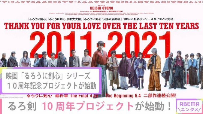 佐藤健、映画『るろうに剣心』のバナーに直筆サインで“お茶目な一面”「レアバナーを隠しておきました」 1枚目