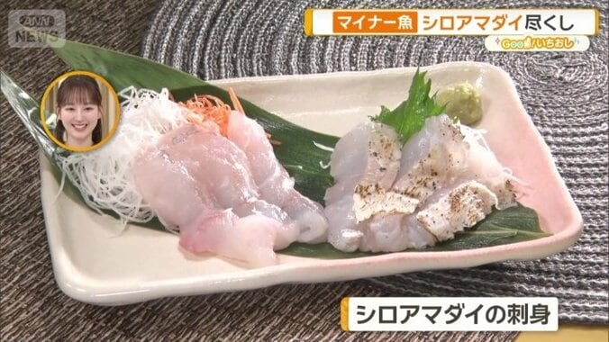 シロアマダイの刺身