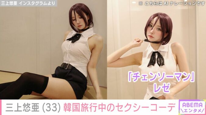 三上悠亜