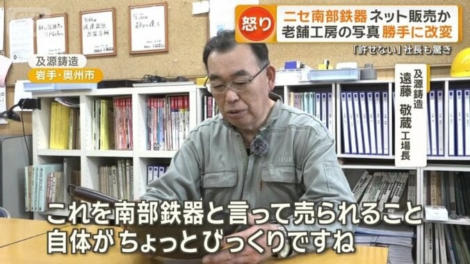 及源鋳造　遠藤敬蔵工場長