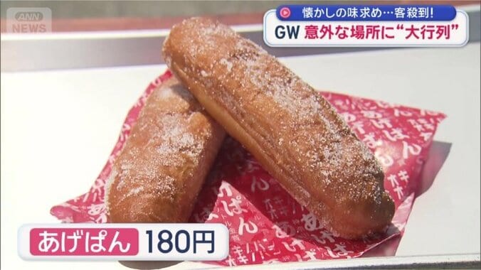 一番人気「あげぱん」