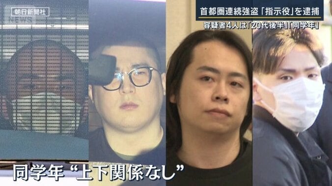 福地紘人容疑者（26）、齊藤拓哉容疑者（26）、村上迦楼羅容疑者（27）、渡邉翔太容疑者（26）