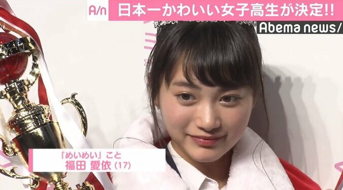 “日本一かわいい女子高生”に福岡県出身の福田愛依、憧れの女優は「仲間由紀恵さん」 1枚目