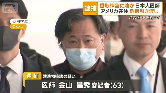 アメリカ在住の医師・金山昌秀容疑者（63）