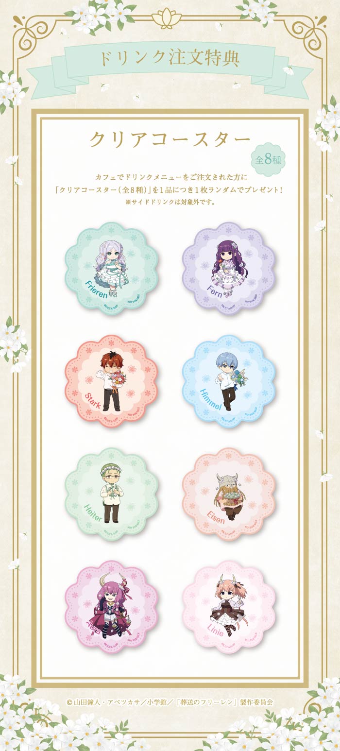 【写真・画像】“お花畑”がコンセプト！「葬送のフリーレンカフェ～Flower Garden～」期間限定オープン　3枚目