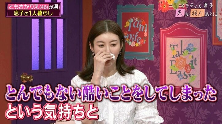 【写真・画像】藤本美貴も涙…3度結婚の人気女優、1人息子からの本音に号泣「存在すら否定されているような感じだったから…」　2枚目