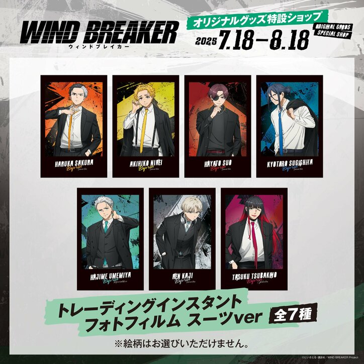 【写真・画像】『WIND BREAKER オリジナルグッズ特設ショップ』の開設が決定!7月18日(金)より受注販売スタート 7枚目