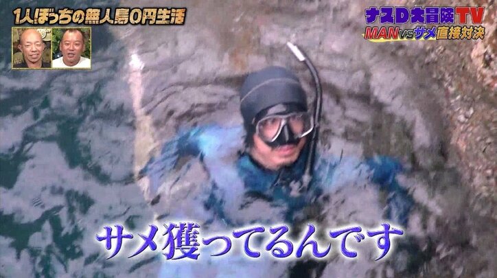ナスD、無人島でついにサメを捕獲！ 海中“ライドオン”にバイきんぐも衝撃「命がけだよ…」「なんで躊躇なく行けるの？」