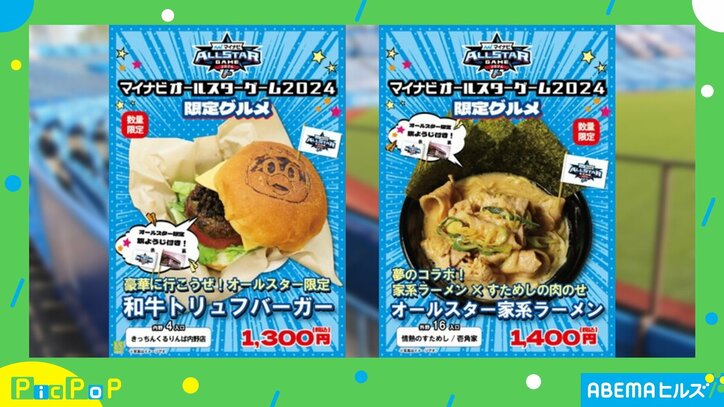 【写真・画像】家系ラーメンにすためしの肉をのせる、だと！？ マイナビオールスターゲームの「神宮グルメ」のインパクトが強すぎる！　1枚目