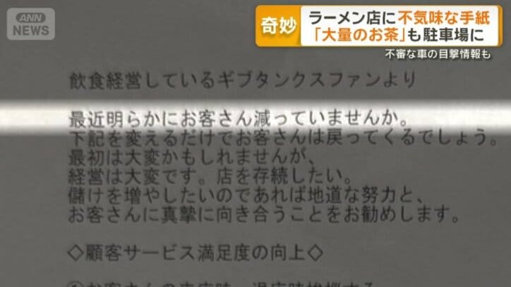謎の手紙