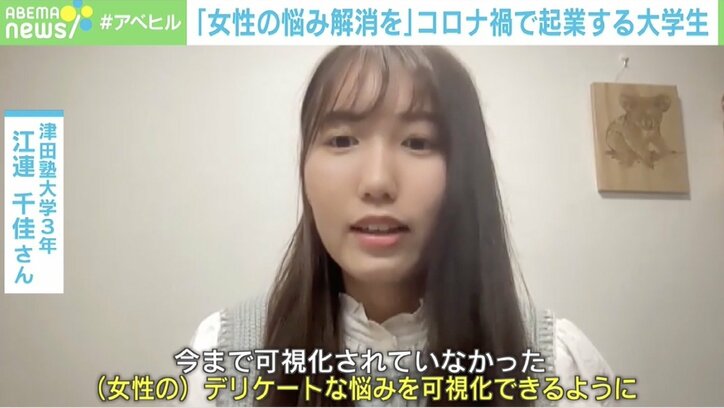 コロナ禍をバネに…女子大生が“フェムケア起業”「短パンとショーツを一体化」工場に電話で直接交渉も