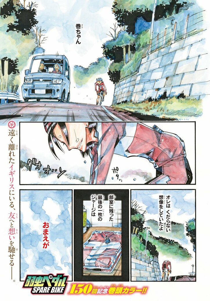【写真・画像】『弱虫ペダル SPARE BIKE』150回記念！別チャン5月号は7大企画特大号 巻島＆東堂グッズの応募者全員サービスなど　2枚目