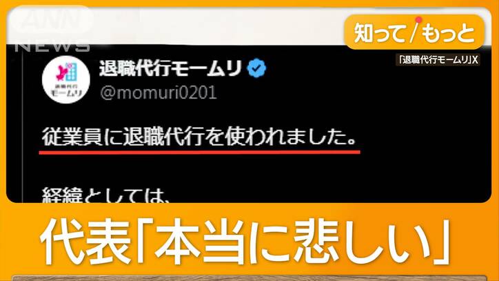 従業員に退職代行を通じて辞職を伝えられたのは退職代行会社　経緯をSNSで公表