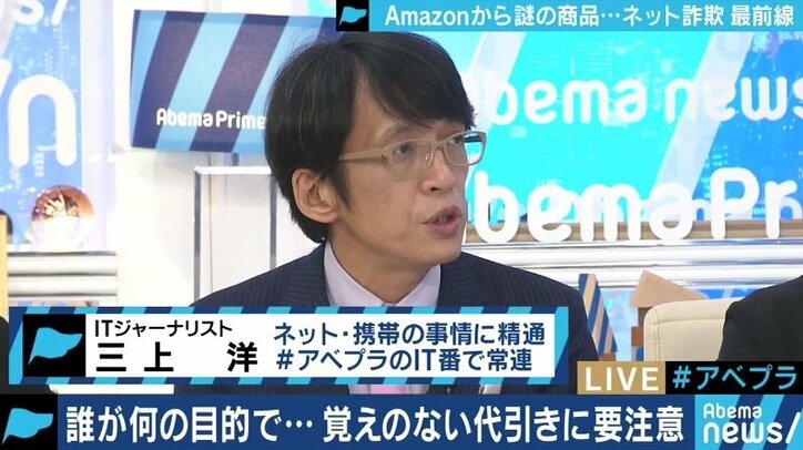 Amazonから心当たりのない荷物が代引きで続々と…「送りつけ詐欺」はライバル店舗による攻撃？
