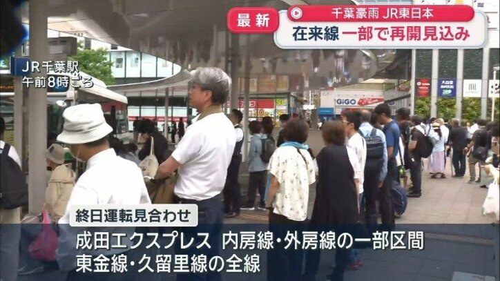 【随時更新中】千葉豪雨　車内“閉じ込め”などで8人死亡　駅一帯が冠水、住宅に浸水も…影響続く　道路や鉄道の復旧めどは