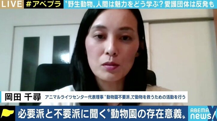 「支配ではなく利用。飼育技術を高めるのが使命」「見せて人間が楽しむ形態は間違っている」 動物園は必要か不必要か
