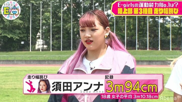 E-girls須田アンナ、驚異の跳躍力を披露！走り幅跳びでダントツ1位に 4枚目