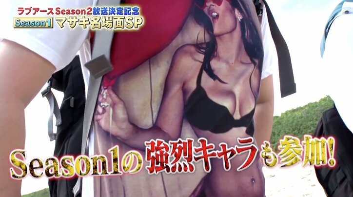 『地球征服するなんて』地上波NGだった「ラブアース」Season2制作が決定！  MASAKIとるみが再び恋愛旅に