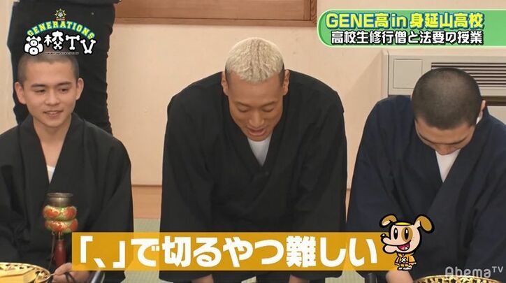 片寄涼太も苦戦? 漢字の読み方や息継ぎまで…難しすぎる法要の授業にGENERATIONSが四苦八苦!