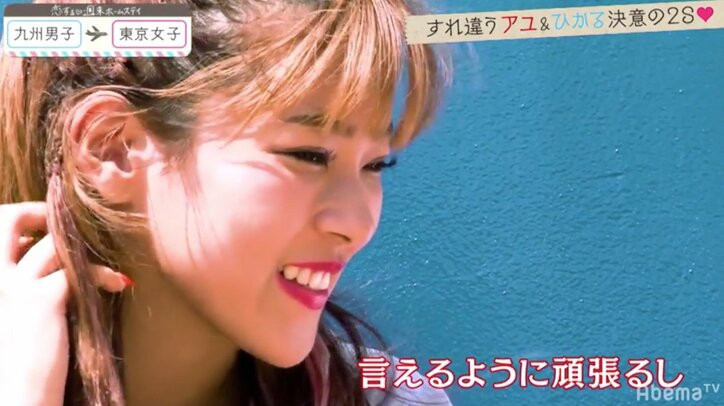 やまととの２ショットでアユの心境に変化？『恋ステ』東京女子×九州男子編 第7回