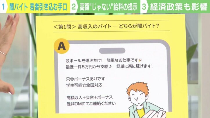 【映像】「運ぶだけ」「ボーナスあり」…問題 どっちが闇バイト?