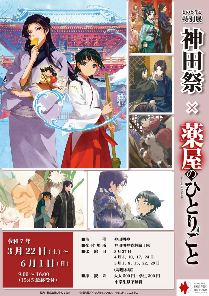 【写真・画像】『薬屋のひとりごと』シリーズ累計4,000万部突破!イベントやコラボなど企画続々 2枚目