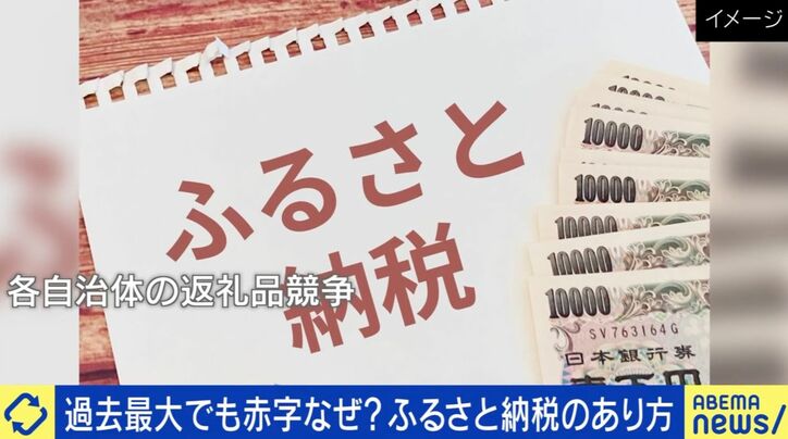 「ふるさと納税」の最適解は