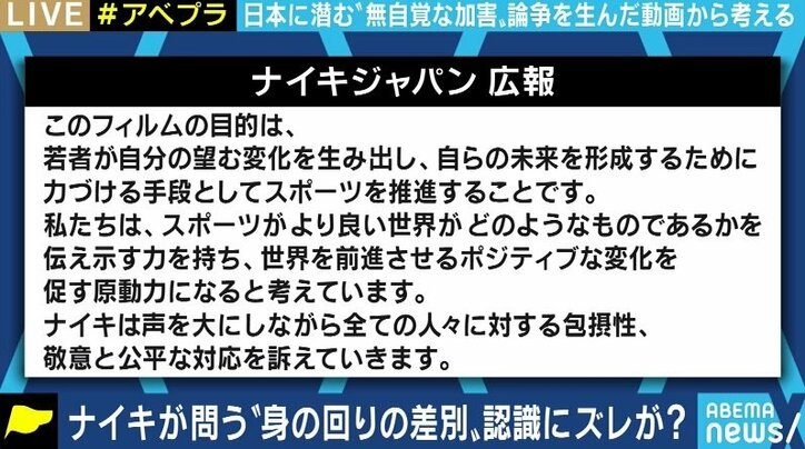 差別解消のメッセージのはずが新たな分断を?ナイキCMに違和感を表明する声も…解決法は