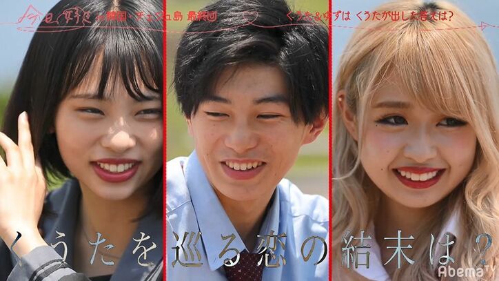 ギャル、好きな人を清楚系モテ女子に奪われ号泣　スタッフに抱えられ…「辛いです」『今日好き』チェジュ島編最終回