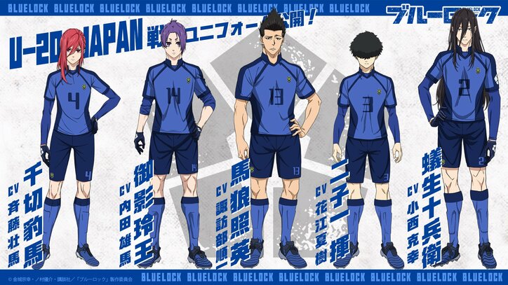 アニメ「ブルーロック」U-20 JAPAN戦ユニフォーム画像03