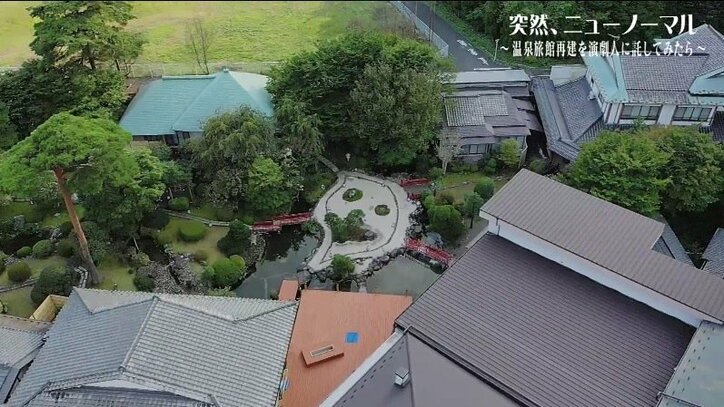 コロナで苦境に立つ鬼怒川の温泉旅館 再建を託された演劇人たちが作り上げた“わんことインスタ映え”の宿