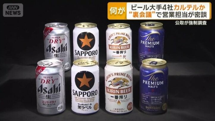 強制調査を受けたビール大手4社