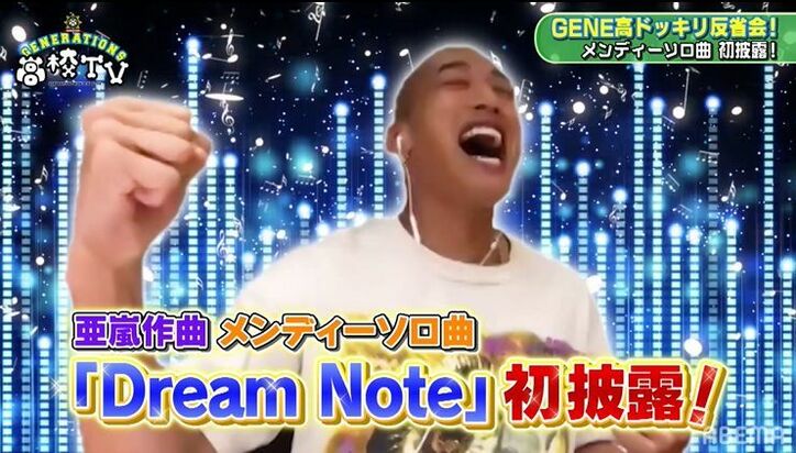 白濱亜嵐楽曲＆プロデュースのメンディーソロ曲、デモ初披露！「絶世の美女と付き合いたいメンディーを表現」