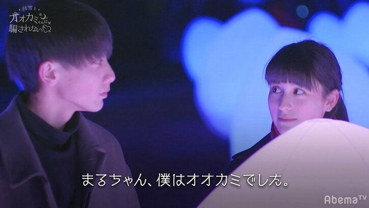 えいとはオオカミくんだった…号泣し立ちすくむまる…最後の手紙に飯豊まりえも涙「どっちの気持ちも辛い」『白雪とオオカミくん』最終回