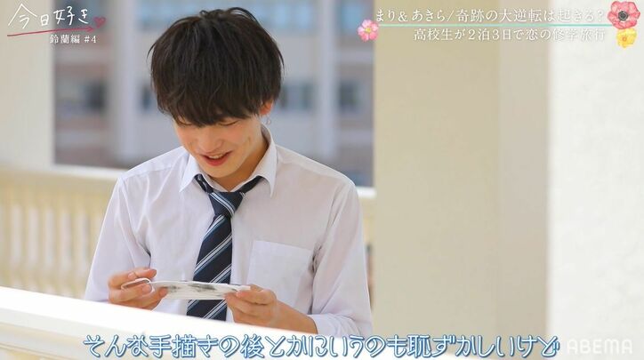 継続メンバー・あきら「まりちゃんのこと好きだから」「全然諦めてない」最後のアピール『今日好き』鈴蘭編第4話