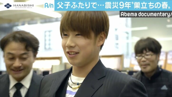 津波で父子ふたりに…東日本大震災から9年、息子は18歳に…“巣立ちの春”