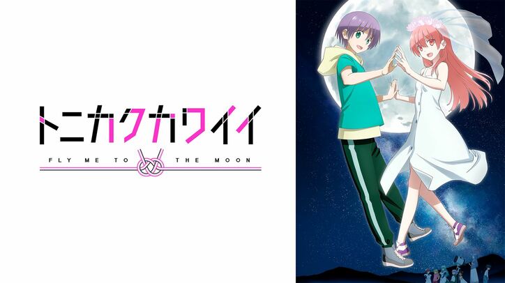 好きなラブストーリーを見つけよう！ラブコメアニメマップbyABEMAアニメ