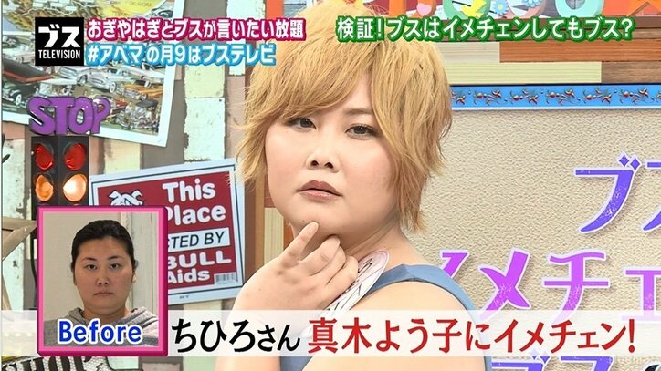 朝青龍似の主婦を真木よう子に！？自称“ブス”たちが本気でイメチェン