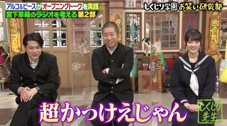 「超かっけぇ」アルコ＆ピース、即席の模擬ラジオで軽快トーク炸裂