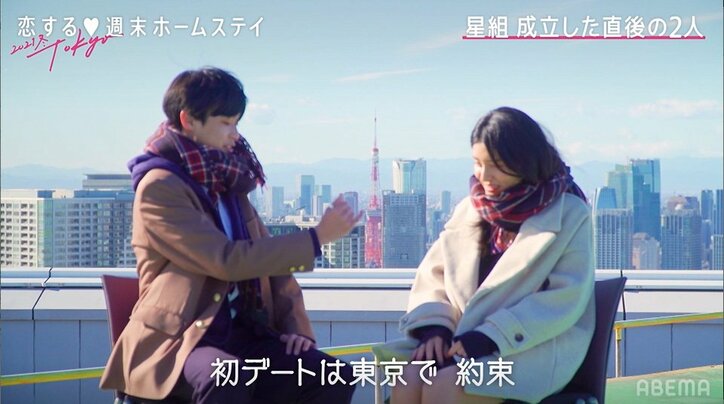 『恋ステ』カップルりょうせい&セイカ「初デートは東京で」成立直後に約束交わす