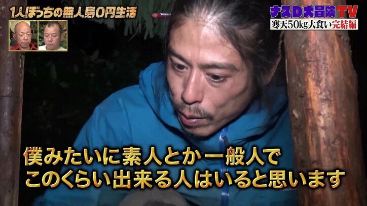 ナスDの過酷な仕事に立ち向かう原動力とは?本音と無人島生活を作ったきっかけを語る「2002年、夏の新聞記事に」