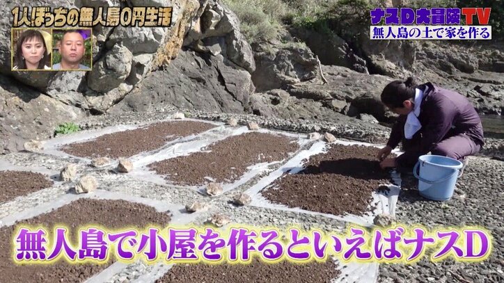 ナスD、無人島で“レゴハウスのような家を作る”と宣言!「エグい知識量と行動力……」視聴者感嘆