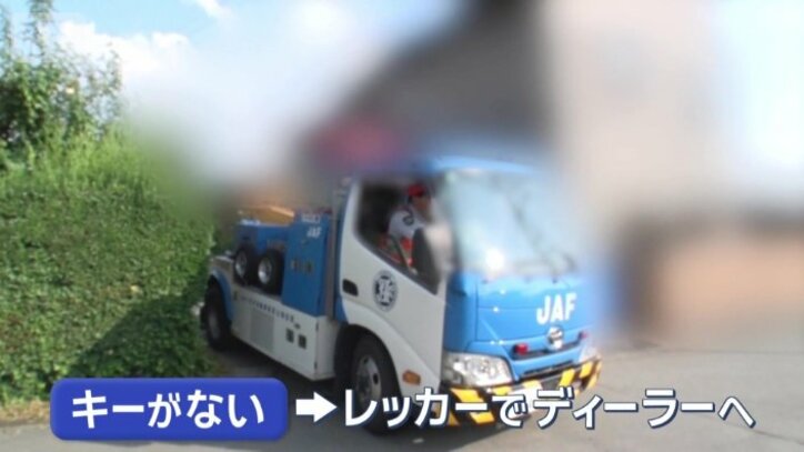 キーがなければレッカーでディーラーへ