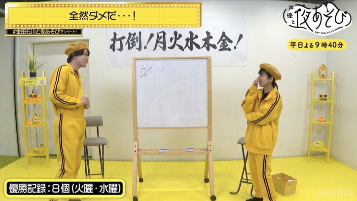 「打倒!月火水木金」を掲げ金田朋子&石川界人が「夜あそび選手権」に挑戦!“5連けん玉”の達人に!?『声優と夜あそび』
